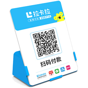 吕梁拉卡拉全能收款Q码